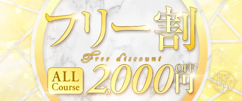 グッドラックSPA