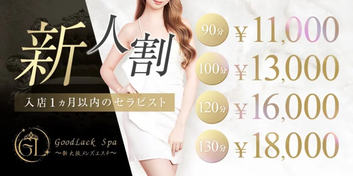 グッドラックSPA