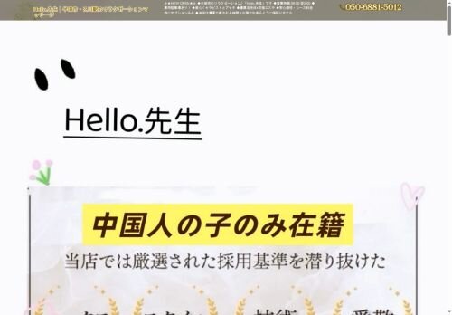 Hello.先生の公式ホームページ