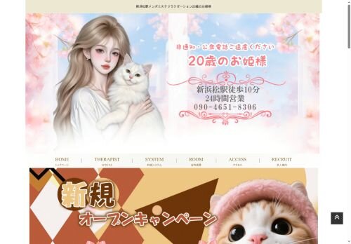 20代のお姫様の公式ホームページ