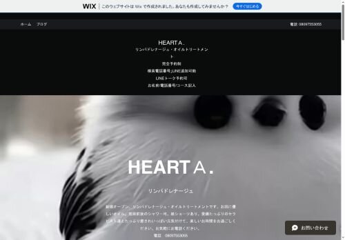 HEARTA.の公式ホームページ
