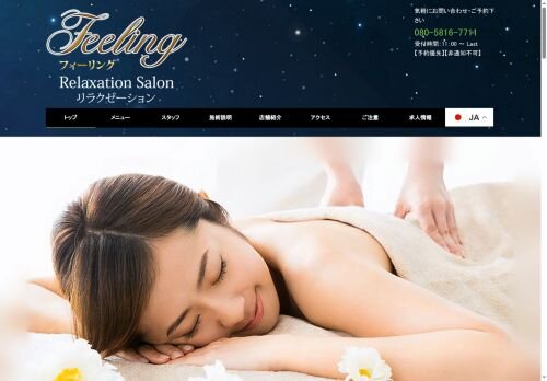 フィーリングの公式ホームページ