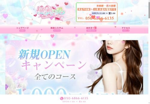 秘密の愛の公式ホームページ