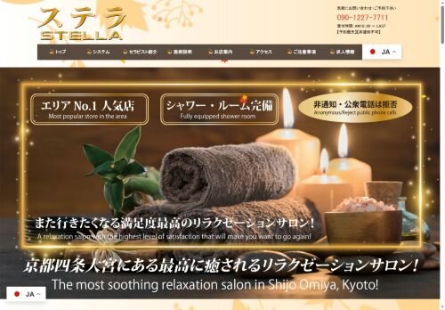 ステラ（STELLA）の公式ホームページ
