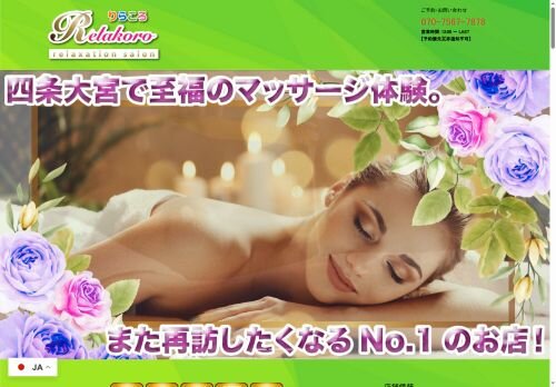 りらころ〜Relakoro〜の公式ホームページ