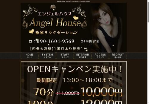 Angel house～エンジェルハウス～の公式ホームページ
