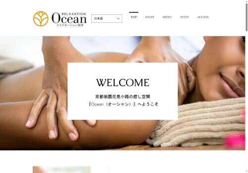 Oceanの公式ホームページ