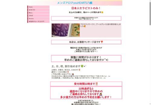 メンズエステ youHEARTS 八幡の公式ホームページ