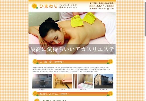 ひまわりの公式ホームページ