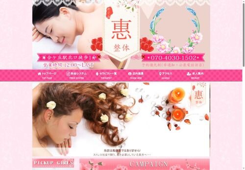 恵の公式ホームページ