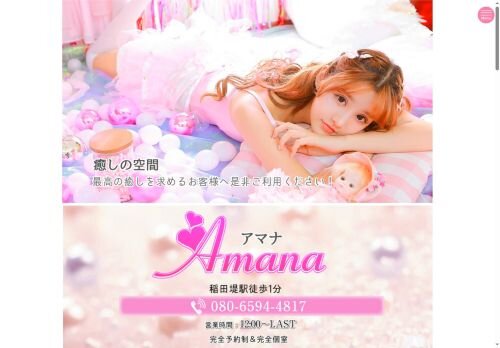 Amana（アマナ）の公式ホームページ