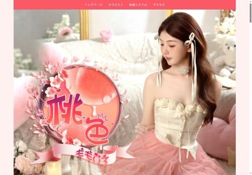 桃色の公式ホームページ