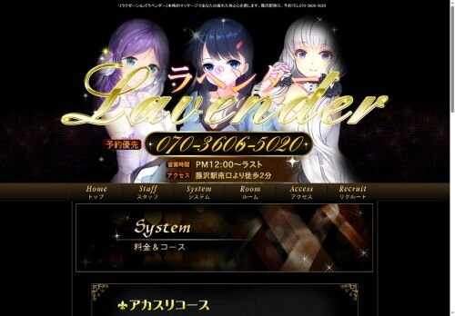 ラベンダーの公式ホームページ