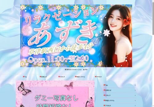 草津市のリラクゼーション　あずきの公式ホームページ