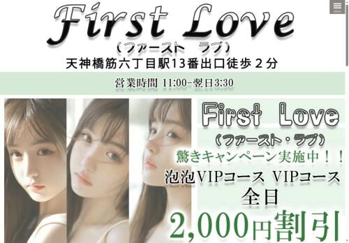 First Love（ファースト ラブ）の公式ホームページ