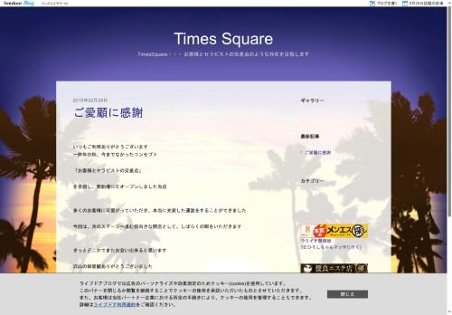 TimesSquare～タイムズスクエアの公式ホームページ