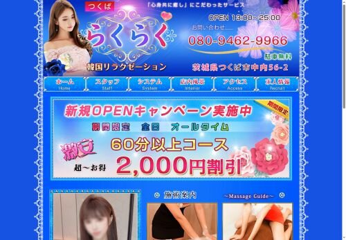 らくらくの公式ホームページ