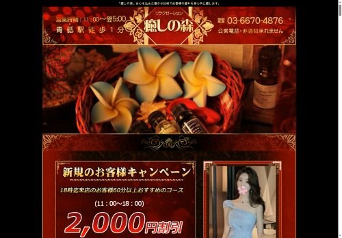 癒しの森(リラクゼーション)の公式ホームページ