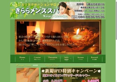 きららメンズスパの公式ホームページ
