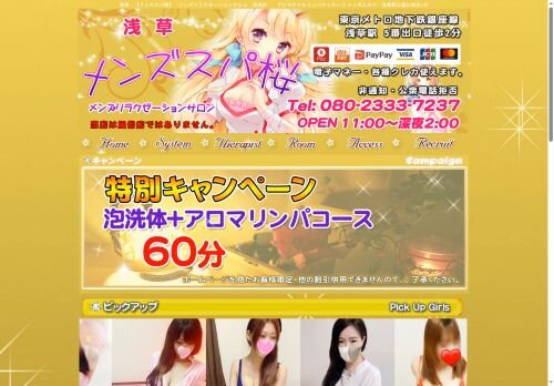 メンズスパ桜の公式ホームページ