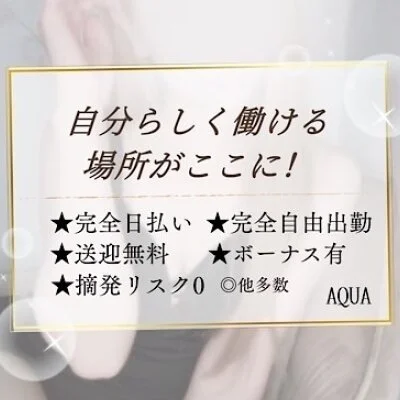 AQUAのメリットイメージ(3)