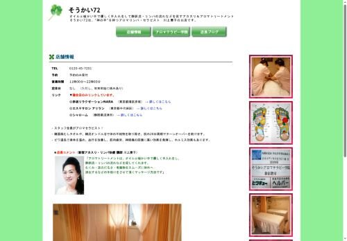 そうかい72の公式ホームページ