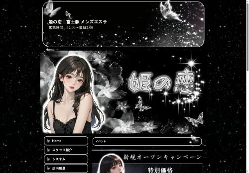 姫の恋の公式ホームページ