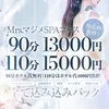 ＭrsマジメSPA　ホテル案内＆出張