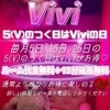 Vivi -ヴィヴィ大阪メンズエステ-