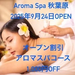 アロマスパ秋葉原