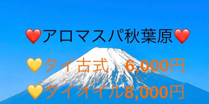 アロマスパ秋葉原