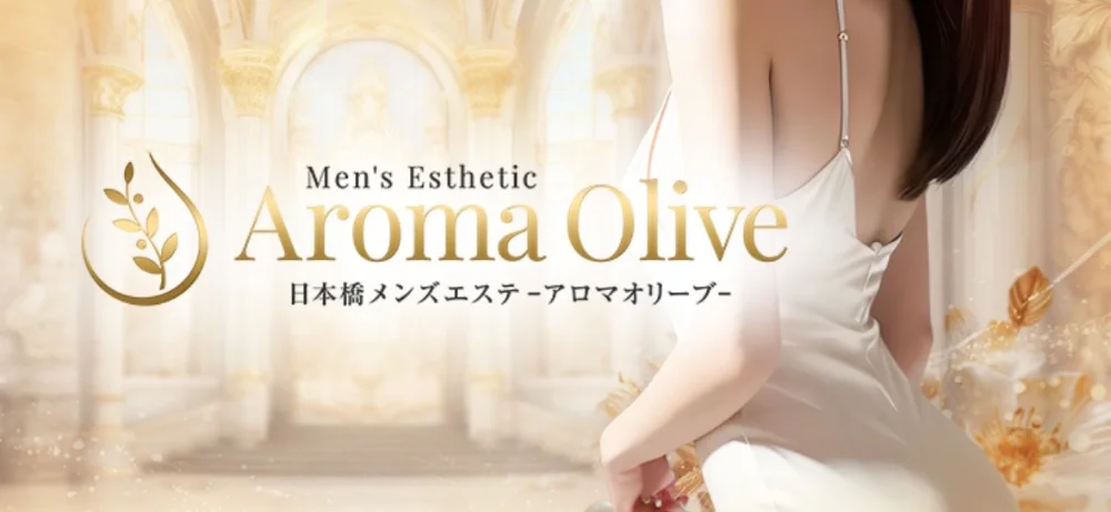 AromaOliveのカバー画像