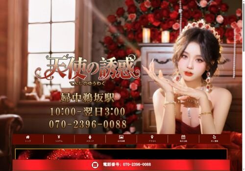 天使の誘惑（てんしのゆうわく）の公式ホームページ