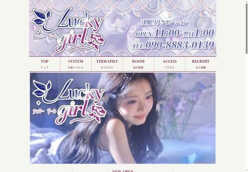 Lucky girlの公式ホームページ