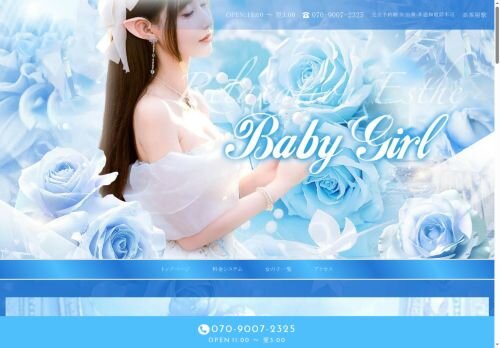 BaBy Girlの公式ホームページ