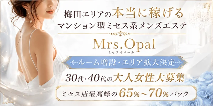 Mrs.Opal（ミセスオパール）