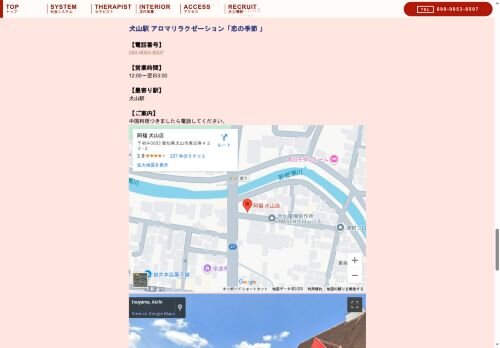 恋の季節の公式ホームページ