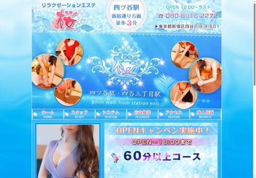 桜の公式ホームページ