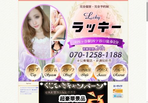 ラッキーの公式ホームページ