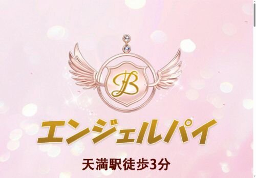エンジェルパイの公式ホームページ