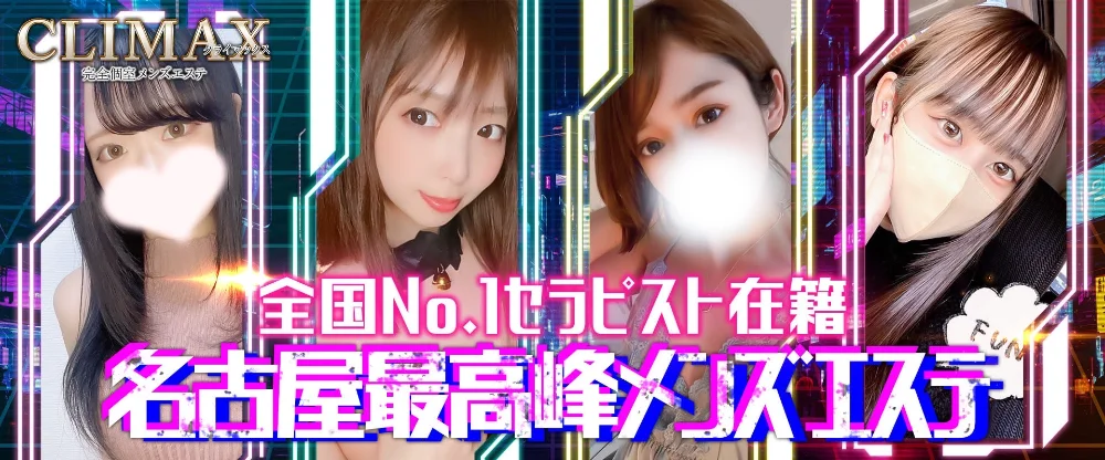 CLIMAX 名駅　伏見