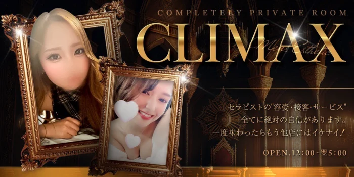CLIMAX 名駅　伏見