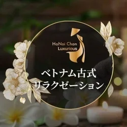 高田馬場ベトナム式マッサージ【ハノイちゃん】