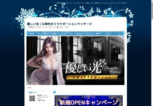 優しい光の公式ホームページ