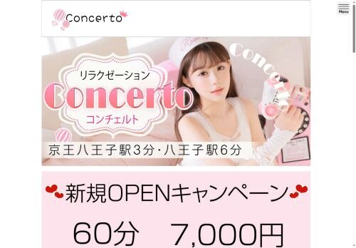 Concerto ~コンチェルト~の公式ホームページ