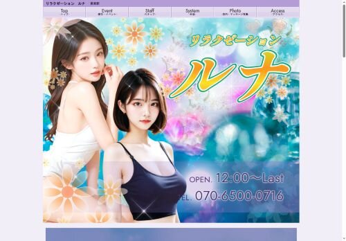 リラクゼーション ルナの公式ホームページ