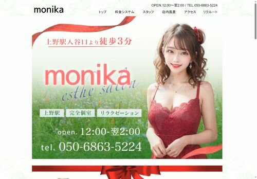 monikaの公式ホームページ