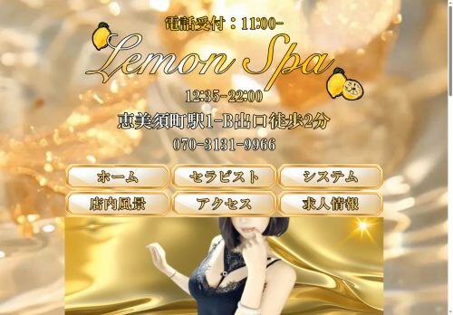 Lemon Spaの公式ホームページ