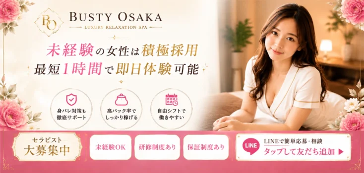 Busty Osaka（バスティオオサカ）の求人募集イメージ2