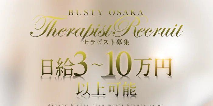 Busty Osaka（バスティオオサカ）の求人募集イメージ